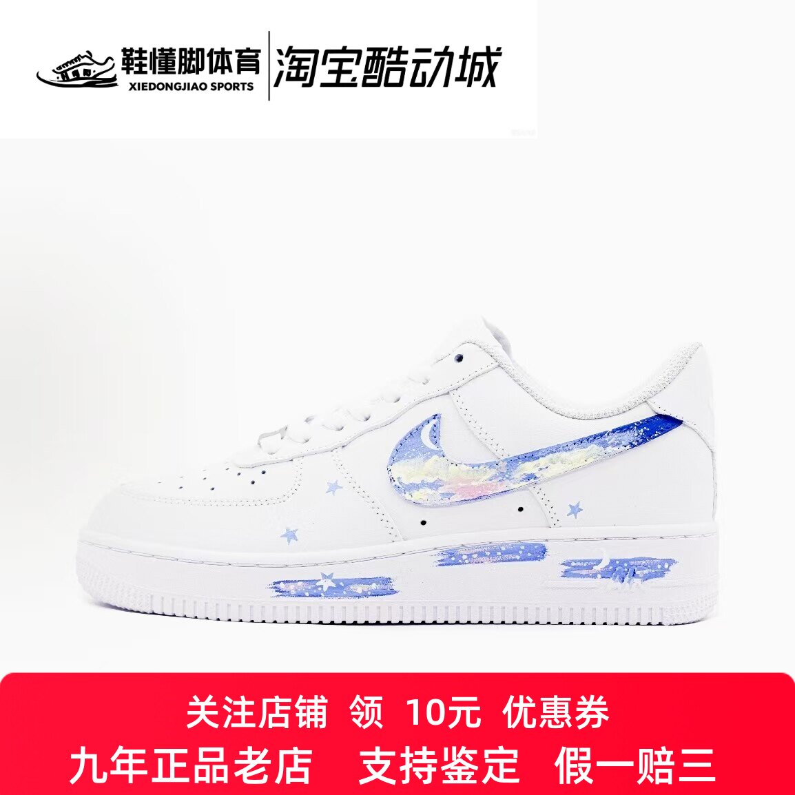 定制球鞋Nike Air Force 1 空军一号 简约  星空彩云  男女板鞋