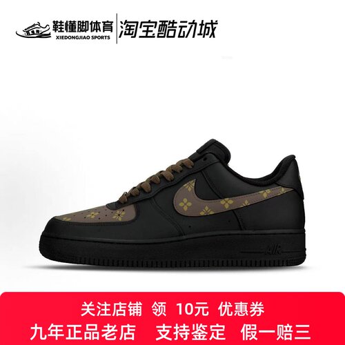 定制球鞋Nike Air Force 1 Louis 奢华设计 黑棕 男女 低帮板鞋
