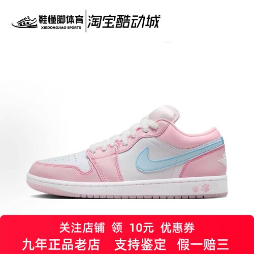 定制球鞋Jordan Air Jordan 1 粉猫爪 可爱 甜妹多巴胺低帮篮球鞋