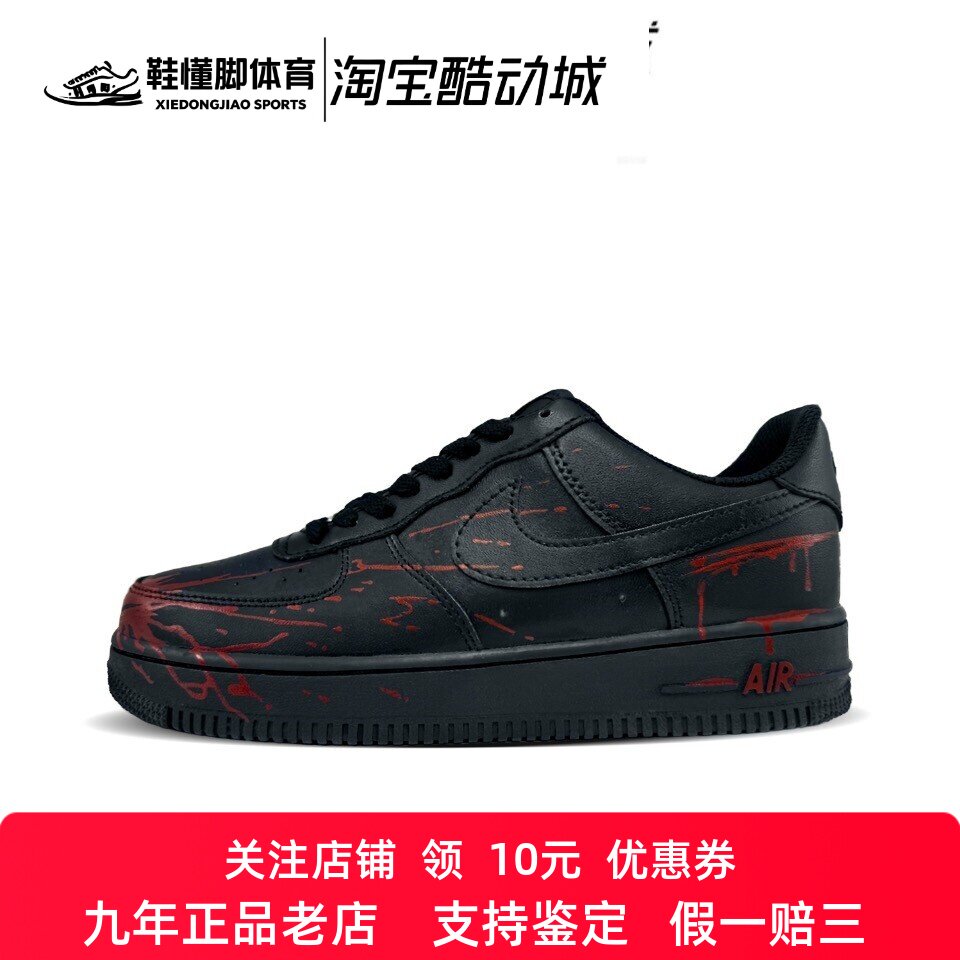 定制球鞋Nike Air Force 1空军一号 禁忌血液 黑武士 男女板鞋