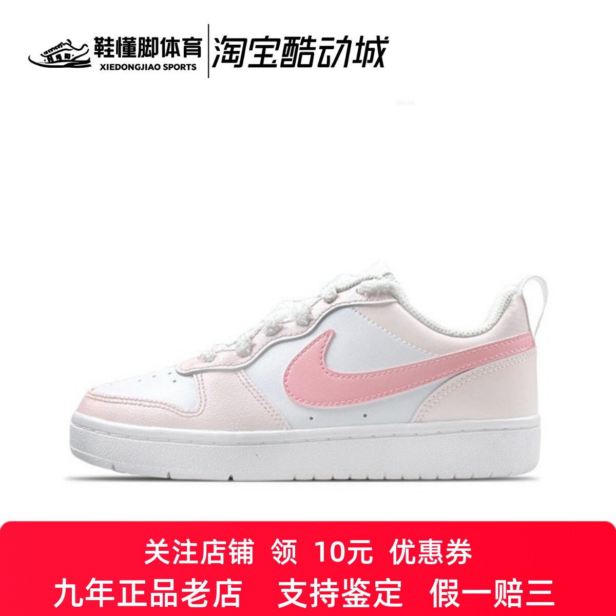 定制球鞋Nike Court 蜜桃乌龙 可爱甜美简约百搭女子低帮板鞋白粉