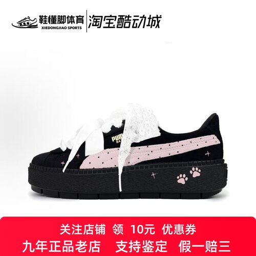 定制球鞋 PUMA彪马 Platform Trace波点印记粉甜酷风低帮板鞋女款