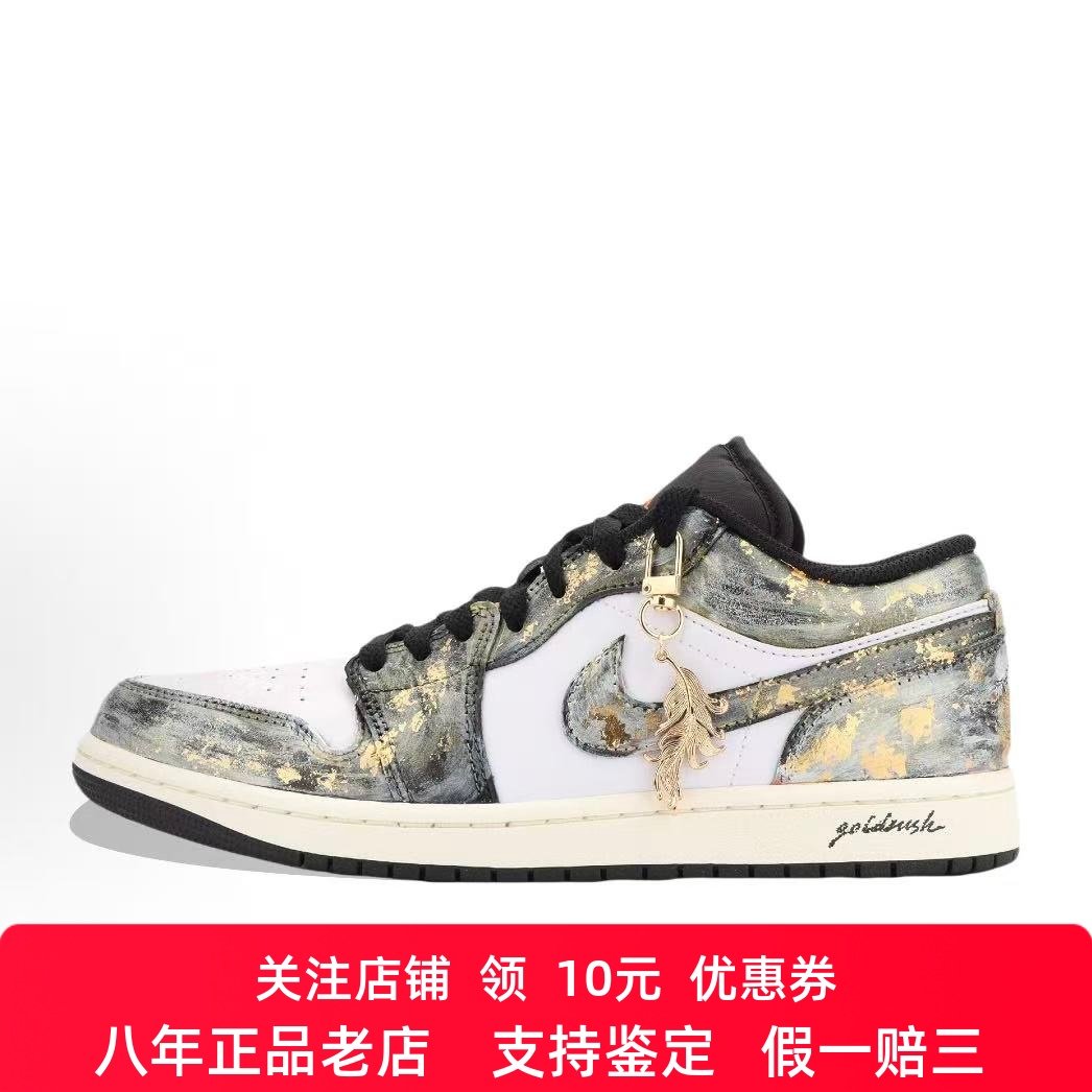 定制球鞋Jordan Air Jordan 1 淘金热 烫金斑驳感篮球鞋男女同款,运动鞋new,板鞋,淘宝优惠券,粉丝福利购,淘宝优惠卷