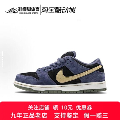 定制球鞋 Nike Dunk SB “Dust Noir” 高级 雾灰蓝 鞋男女同款