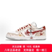 骏程万里 Nike 定制球鞋 白红 Big 国风 低帮板鞋 马年企划 男子