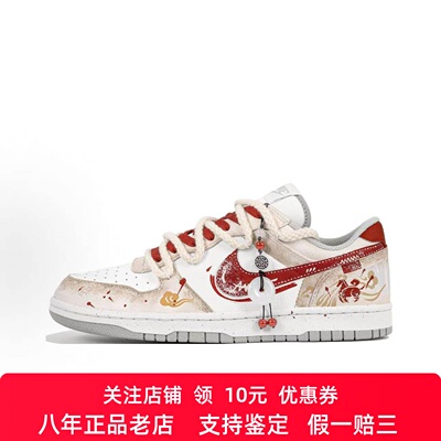 定制球鞋Nike Big 骏程万里 马年企划 国风 白红 男子 低帮板鞋