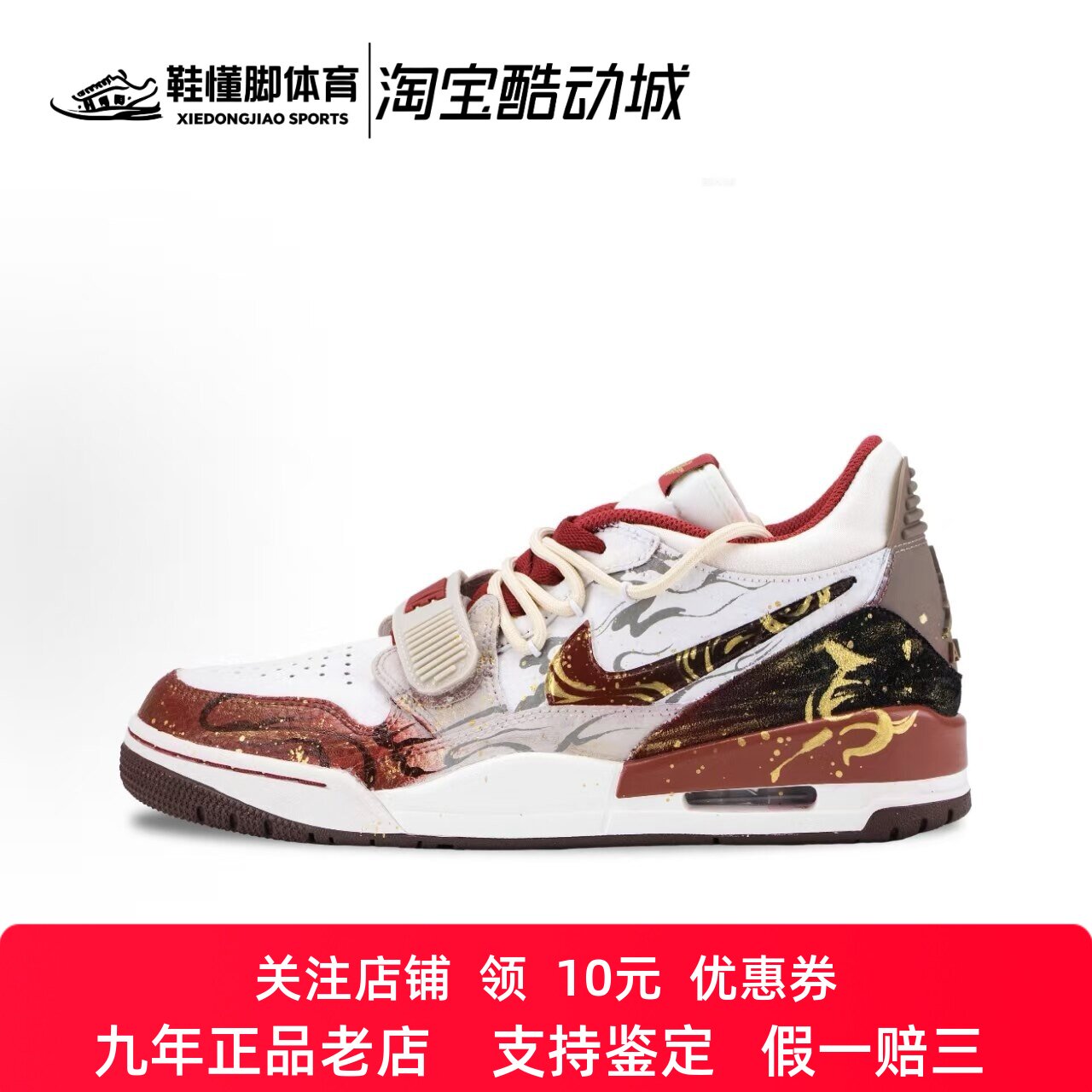 定制球鞋 Jordan Legacy 312 绛马鎏光 马年 金纹水墨 篮球鞋男款