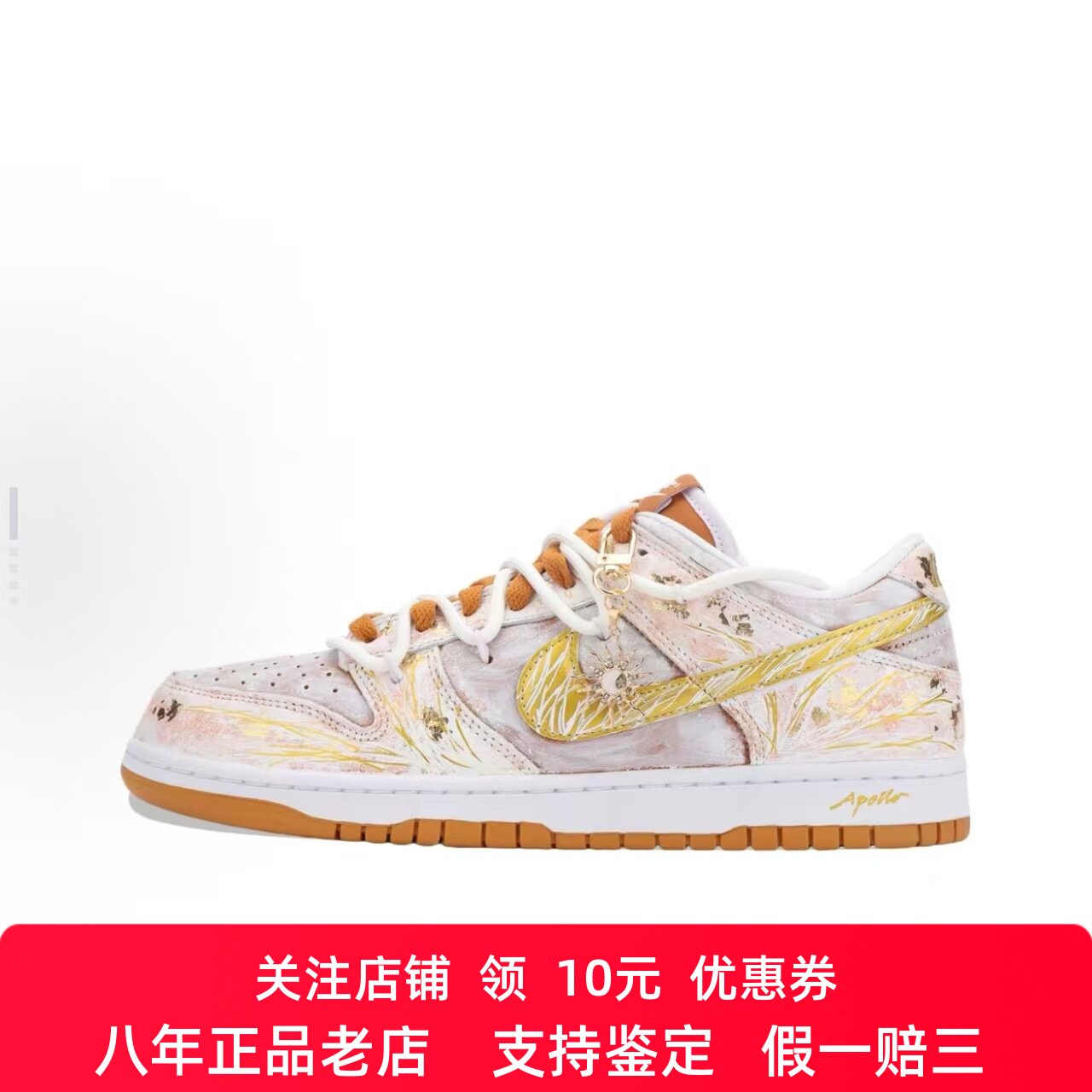 定制球鞋 Nike Dunk 太阳神阿波罗 低帮板鞋 男女同款 白橙金,运动鞋new,板鞋,淘宝优惠券,粉丝福利购,淘宝优惠卷