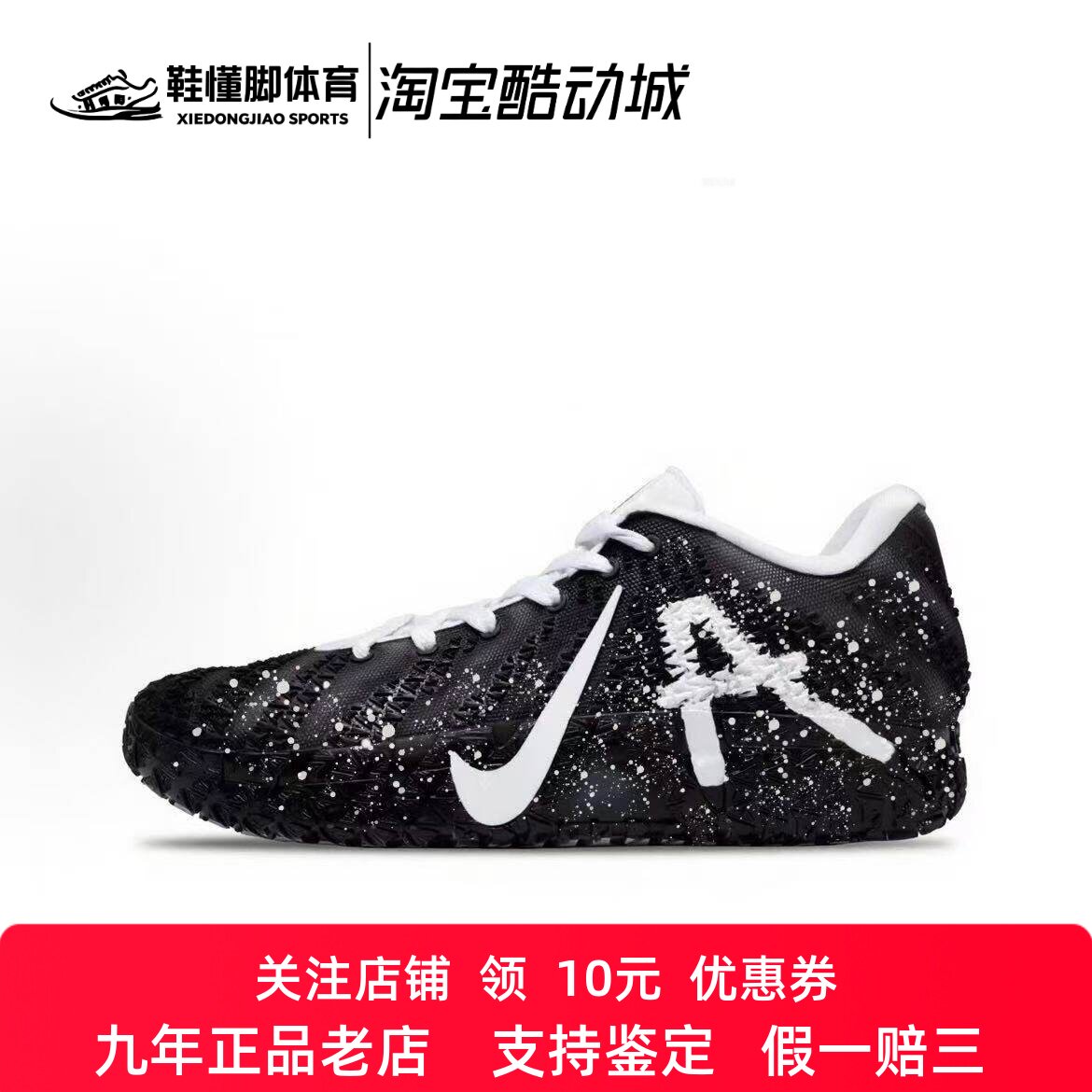 定制球鞋Nike Ja 3 莫兰特三代 银河碎片 实战 包裹性低帮篮球鞋图片