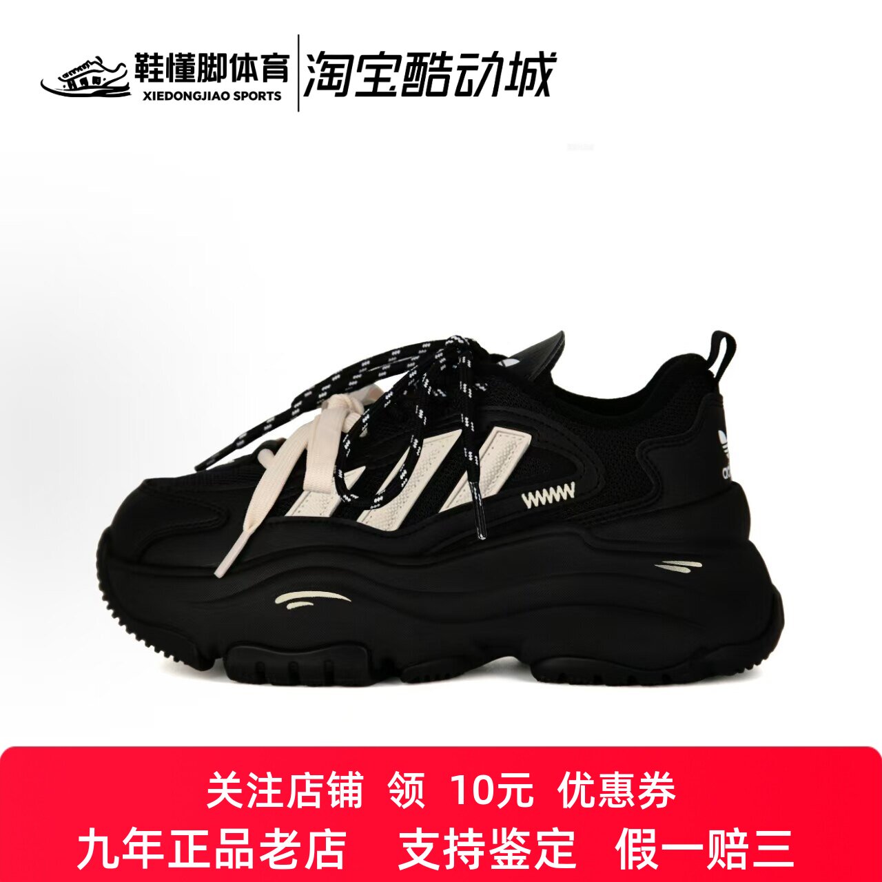 定制球鞋 adidas originals OZGAIA 月痕 增高低帮老爹鞋女款黑色