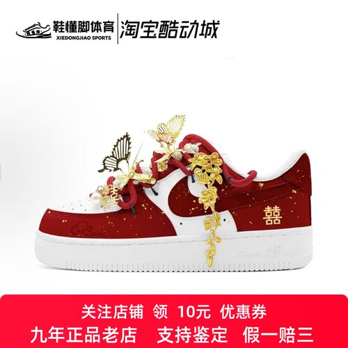 定制球鞋Nike Air Force 1 婚鞋 凤冠霞帔 国风美 防滑  女子板鞋