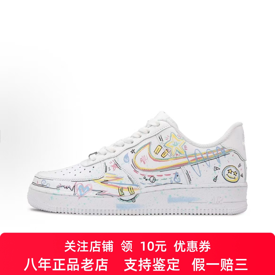 定制球鞋Nike Air Force 1 童趣笑脸星星涂鸦 简约百搭 男女板鞋