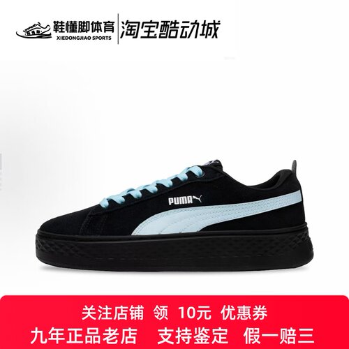 定制球鞋 PUMA Suede Platform 蓝冰舞者 高级小众  女子板鞋