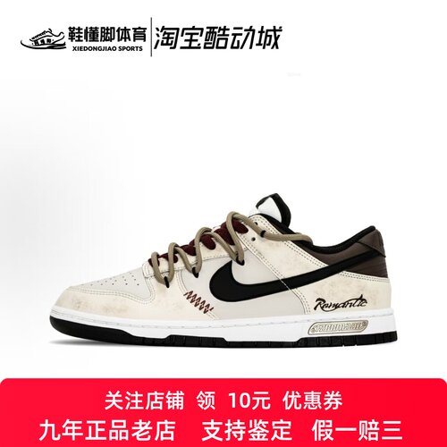 定制球鞋 Nike Dunk 罗曼棕  复古 美拉德 低帮板鞋男女同款 米棕