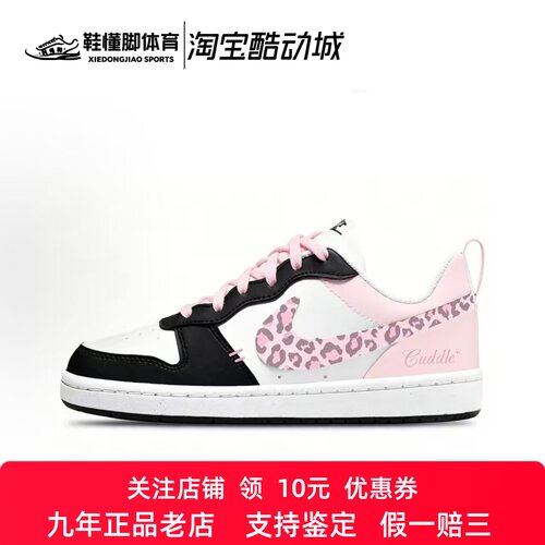 定制球鞋 Nike Court Borough 粉斑豹豹 学院风 低帮板鞋黑粉女款
