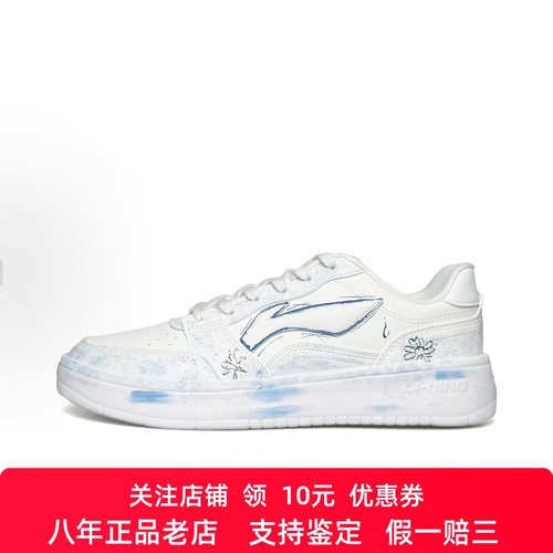 定制球鞋 LLINING李宁 清新小雏菊 校园百搭 经典 板鞋 男款板鞋