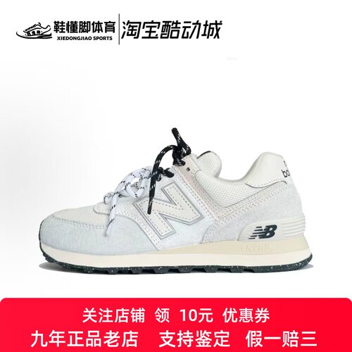 球鞋定制New Balance NB574停风落雪 白色百搭舒适透气低帮跑步鞋