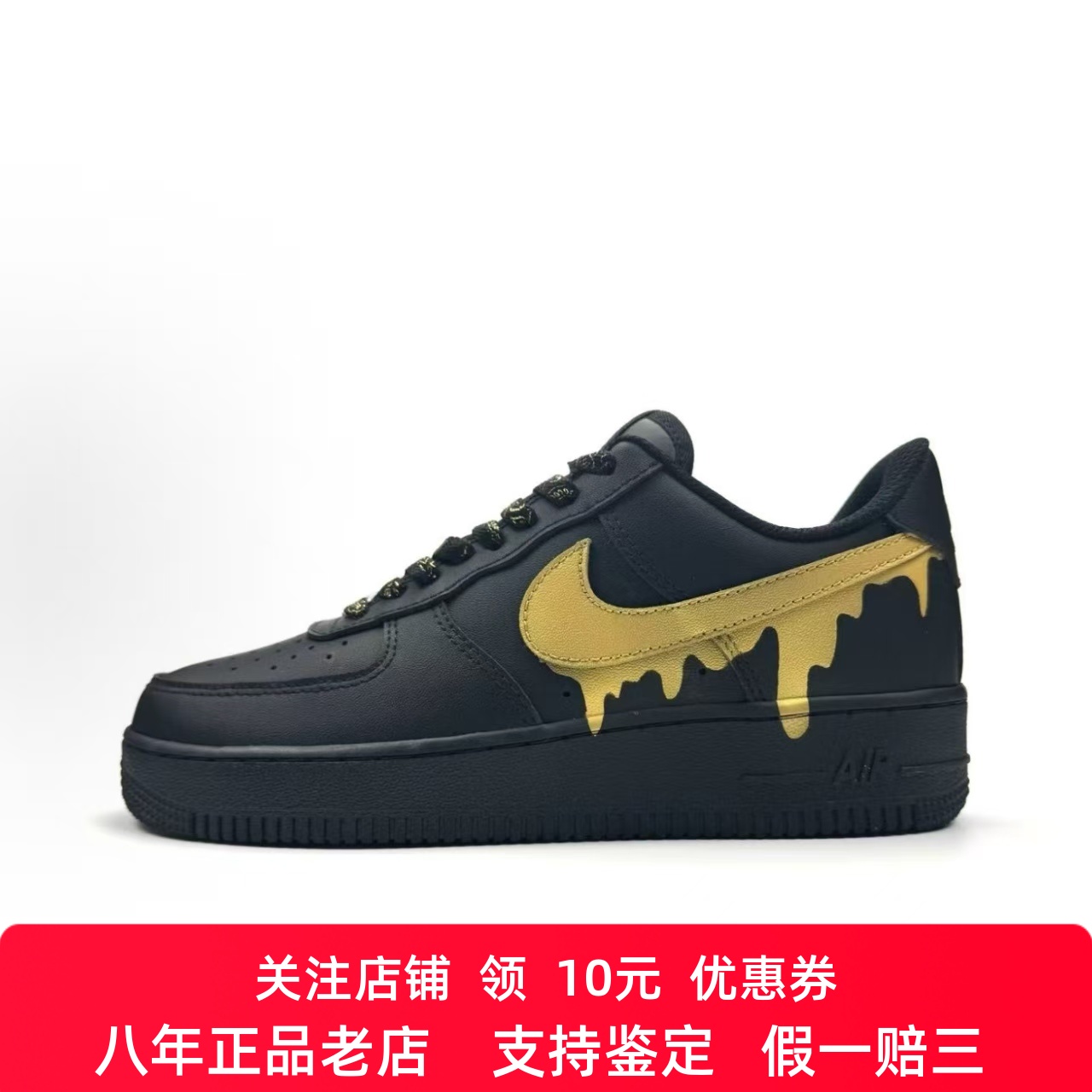 定制球鞋 Nike Air Force 1 富得流油 低帮板鞋 男女同款 黑色