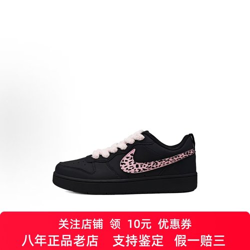 定制球鞋 Nike Court Borough 耐克 粉色豹纹 低帮女子板鞋 黑粉