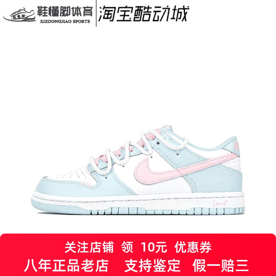 定制球鞋Nike Dunk 晨露桃桃 舒适百搭 蓝粉 减龄 女子低帮板鞋