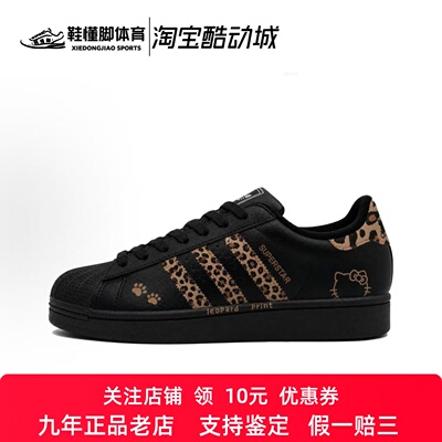 定制球鞋adidas originals Superstar2 贝壳头豹纹低帮板鞋女款黑