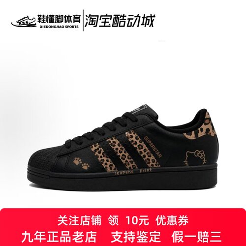 定制球鞋adidas originals Superstar2 贝壳头豹纹低帮板鞋女款黑