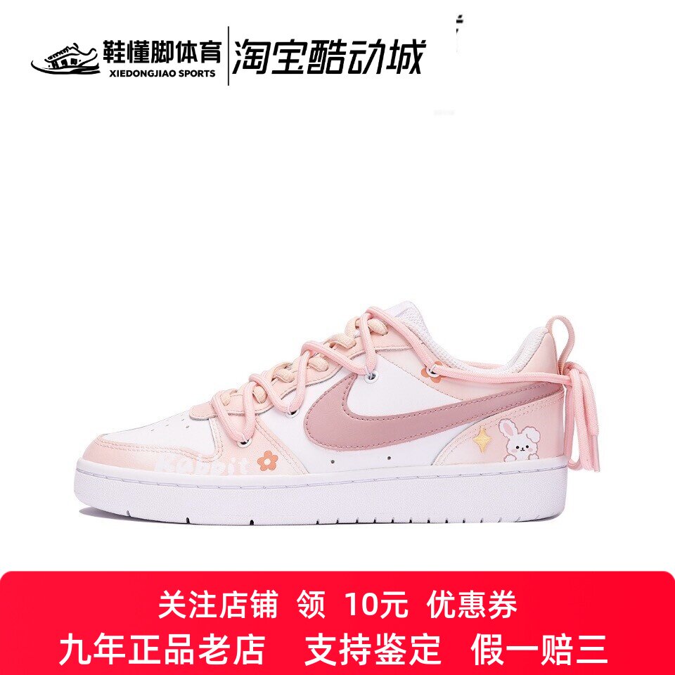定制球鞋Nike Court 可爱兔子 少女粉 解构双鞋带 女子低帮板鞋