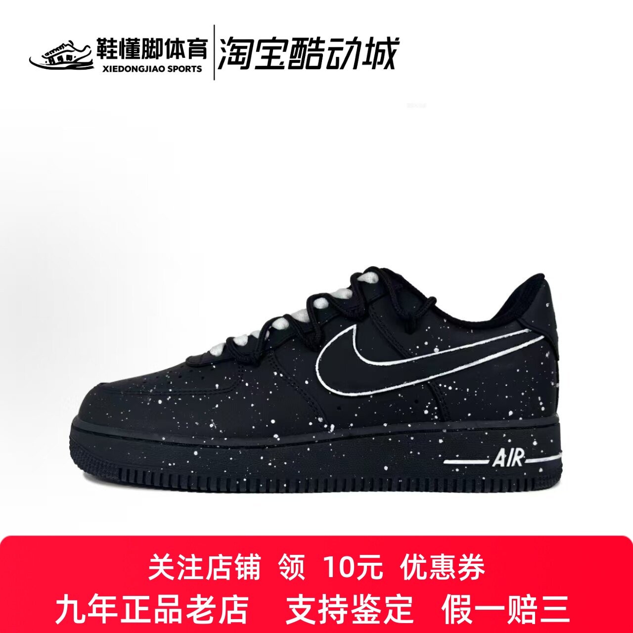 定制球鞋Nike Air Force 1空军一号 酷黑满天星 手稿星空男女板鞋