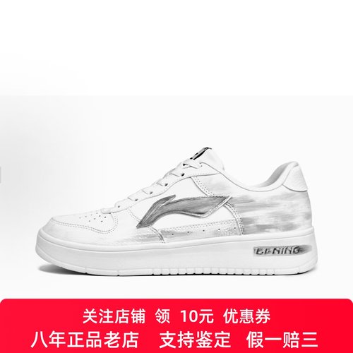 定制球鞋 LiNing李宁 浮舟 舒适简约 百搭潮流  板鞋 男子板鞋