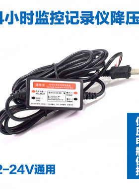 行车记录仪降压线12V转5V点烟器改ACC取电暗线24小时监控低压保护