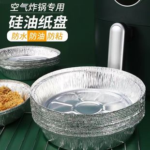 锡纸盘空气炸锅锡纸盘专用纸盘吸油纸烤箱食用家用烘焙油纸食品级