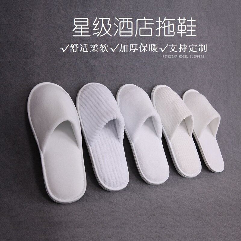 五星级酒店拖鞋宾馆专用加厚一次性居家用防滑棉待客春季定制Logo
