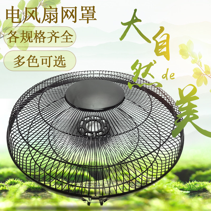 电风扇网罩钻石三角家用台扇壁扇落地扇楼顶扇通用加硬铁网罩配件