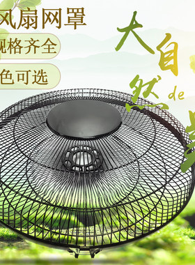 电风扇网罩钻石三角楼顶扇壁扇