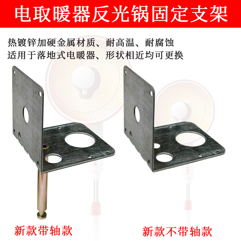 小太阳取暖器支架落地式台式通用反光锅支撑架摇头座子电暖炉配件