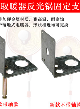 落地式台式通用电暖器支撑架