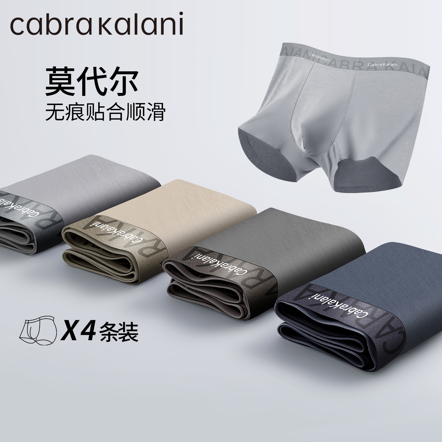 cabrakalani男士内裤冰丝莫代尔