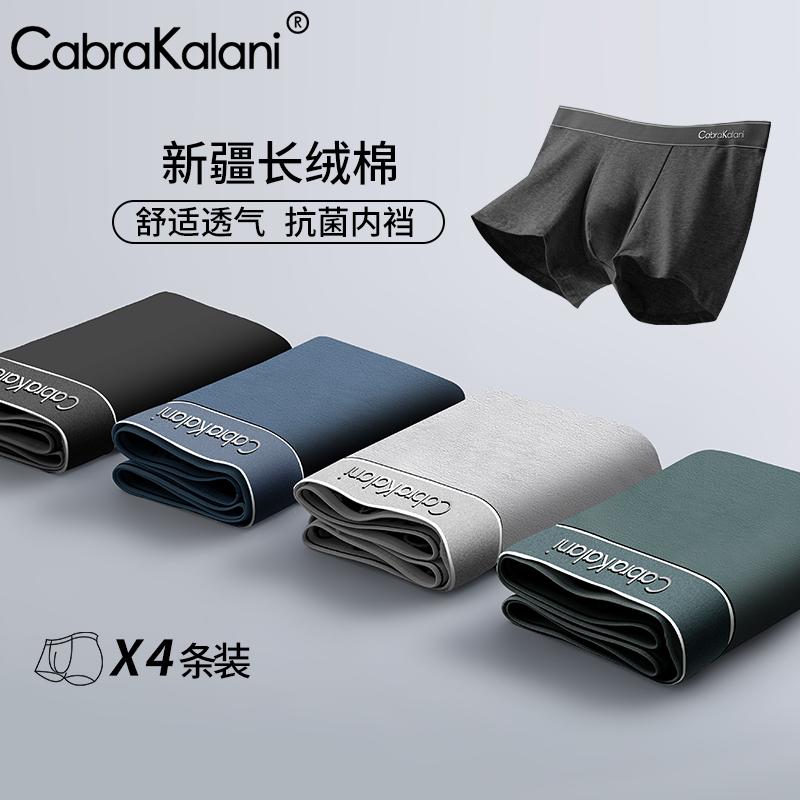 cabrakalani男士内裤纯棉抗菌