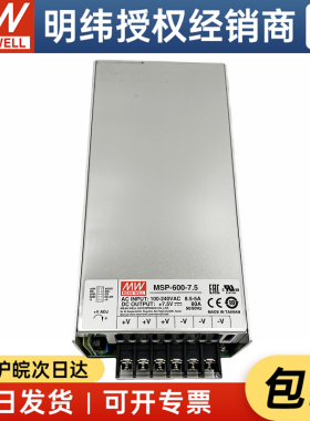 厂家授权 明纬电源MSP-600-7.5 600W 7.5V80A单路输出PFC医疗型