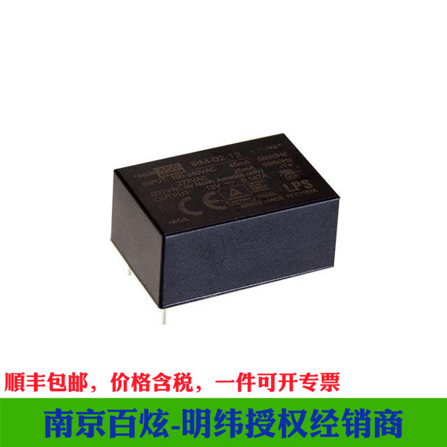 明纬AC-DC模块电源 IRM-02-5 2W 5V 400mA插脚型