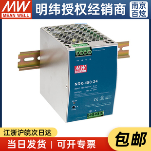 NDR 24明纬220转24V导轨20A开关电源DRP变压器PLC驱动工控 480