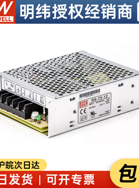 【明纬授权】台湾明纬RS-75-12 75W12V6.0A开关电源可替换NES/LRS