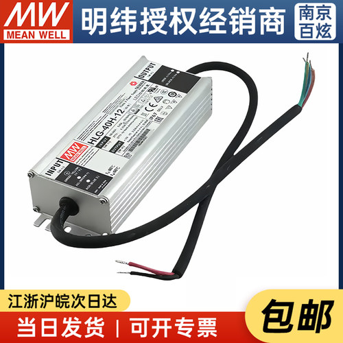 台湾明纬HLG-40H-12/15/20/24/30/36/42/48/54V恒流恒压LED电源 - 封面