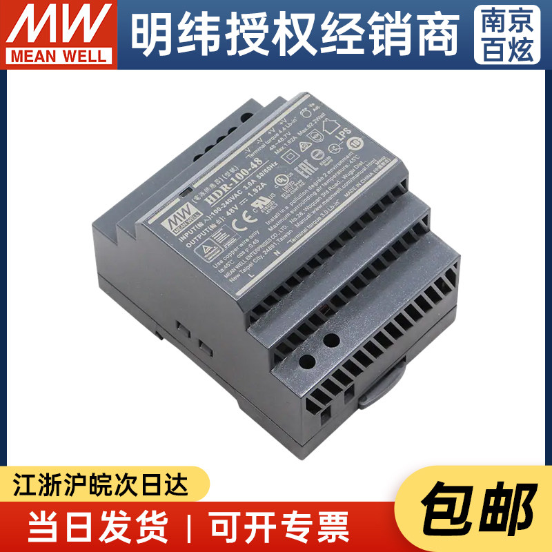 台湾明纬HDR-100-48导轨型开关电源工控直流48V1.9A100W替DR/MDR