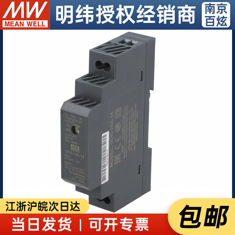 授权开关电源明纬导轨薄型DC-DC