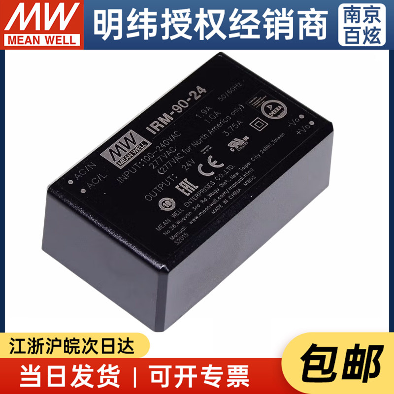 台湾明纬IRM-90-12/15/24/48V AC-DC PCB安装型绿色电源模块