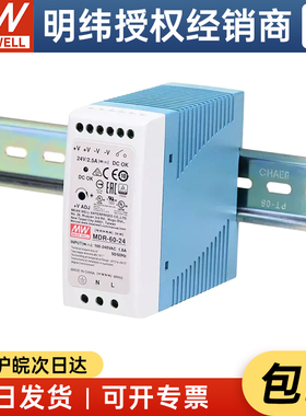台湾明纬导轨MDR-60-24 60W 24V2.5A开关电源