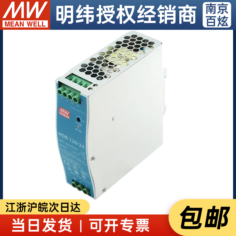 NDR-120-24台湾明纬24V直流5A开关电源120W导轨薄型金属壳替DR 五金/工具 开关电源 原图主图