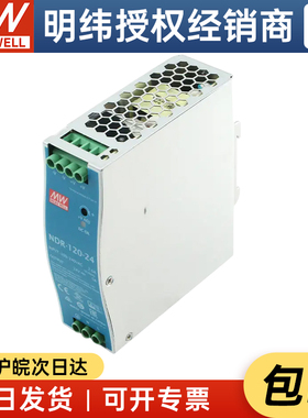 NDR-120-24台湾明纬24V直流5A开关电源120W导轨薄型金属壳替DR