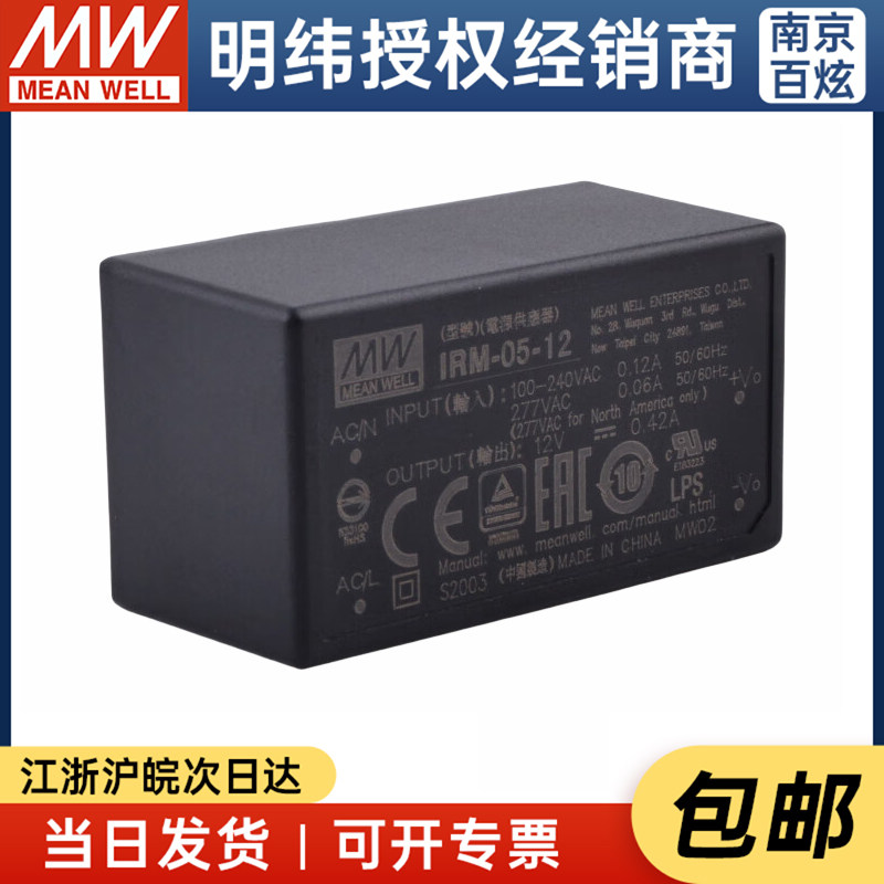 【明纬授权】台湾明纬IRM-05-12 5W 12V0.42A 模块型电源